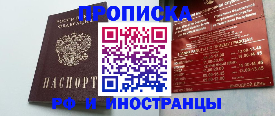 прописка законно в Иркутской области