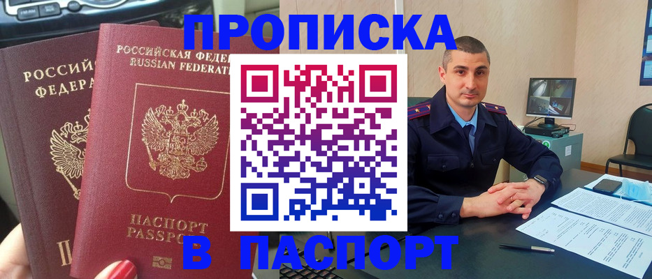 прописка регистрация в Иркутской области