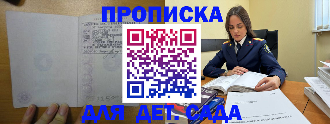 временная регистрация купить в Иркутской области