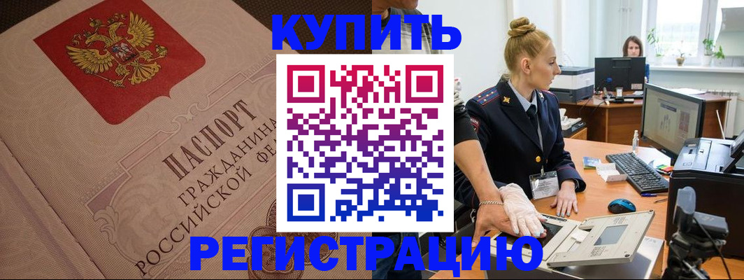 прописка штамп в Иркутской области